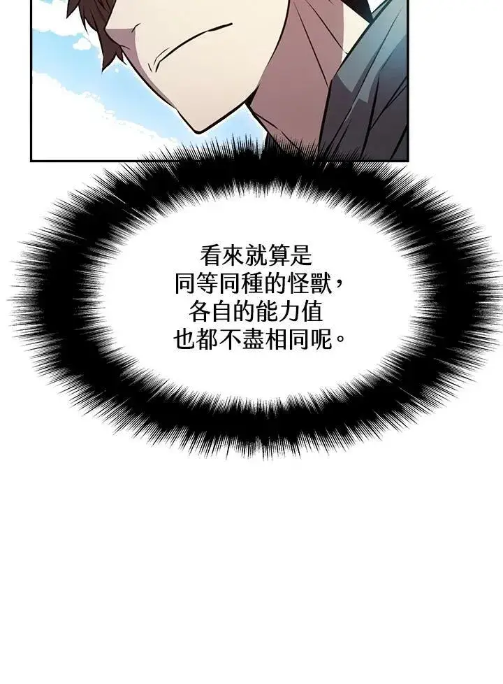 漫画《驯兽大师》第3话第51张图