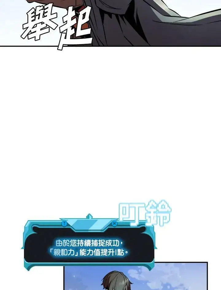 漫画《驯兽大师》第3话第56张图