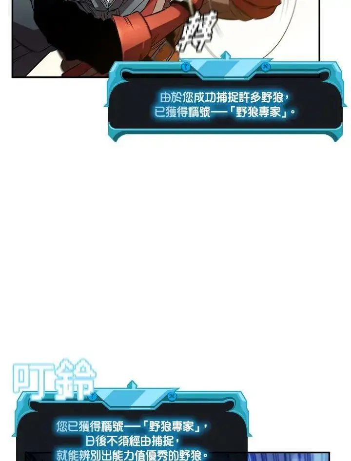 漫画《驯兽大师》第3话第58张图