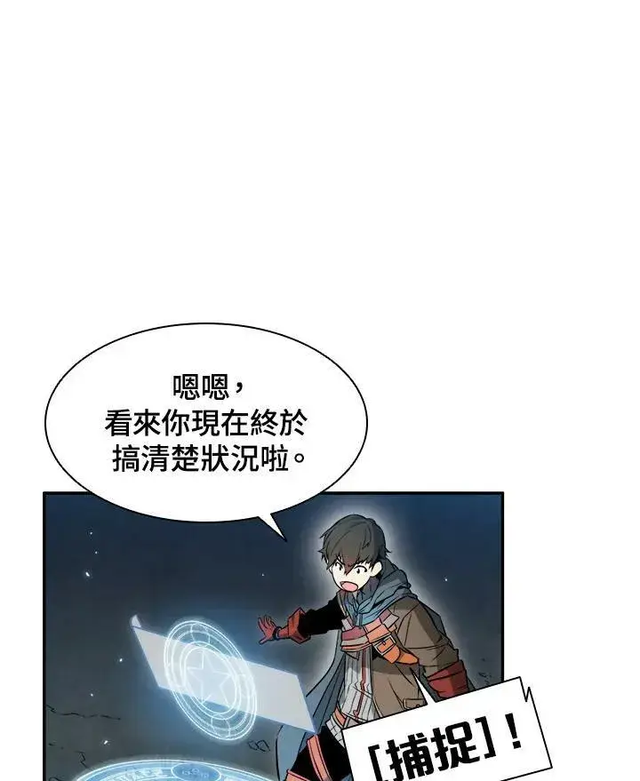 漫画《驯兽大师》第3话第75张图