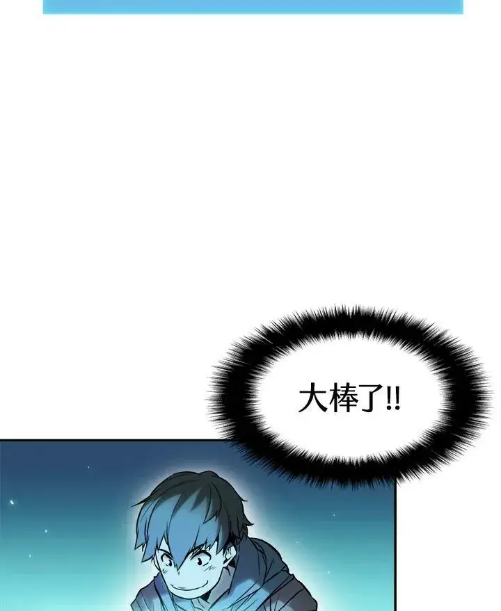 漫画《驯兽大师》第3话第78张图