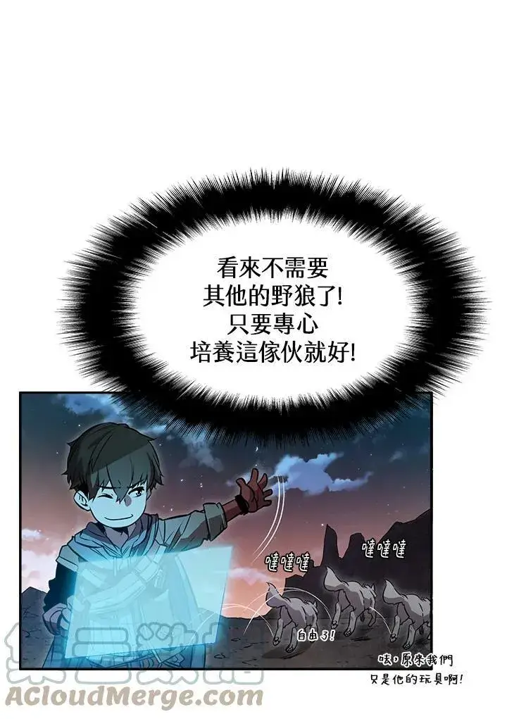 漫画《驯兽大师》第3话第81张图