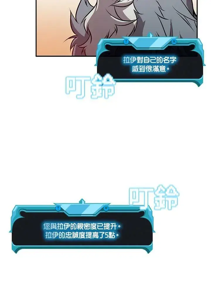 漫画《驯兽大师》第3话第84张图