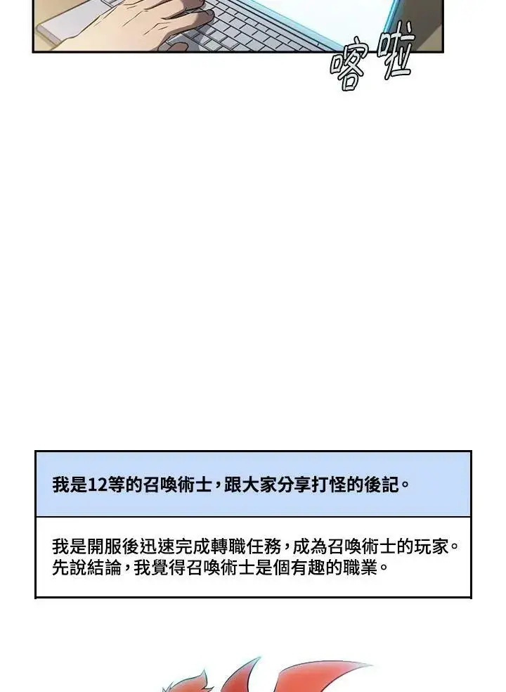 漫画《驯兽大师》第3话第95张图
