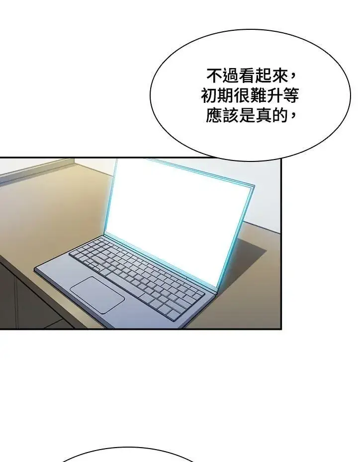 漫画《驯兽大师》第3话第99张图