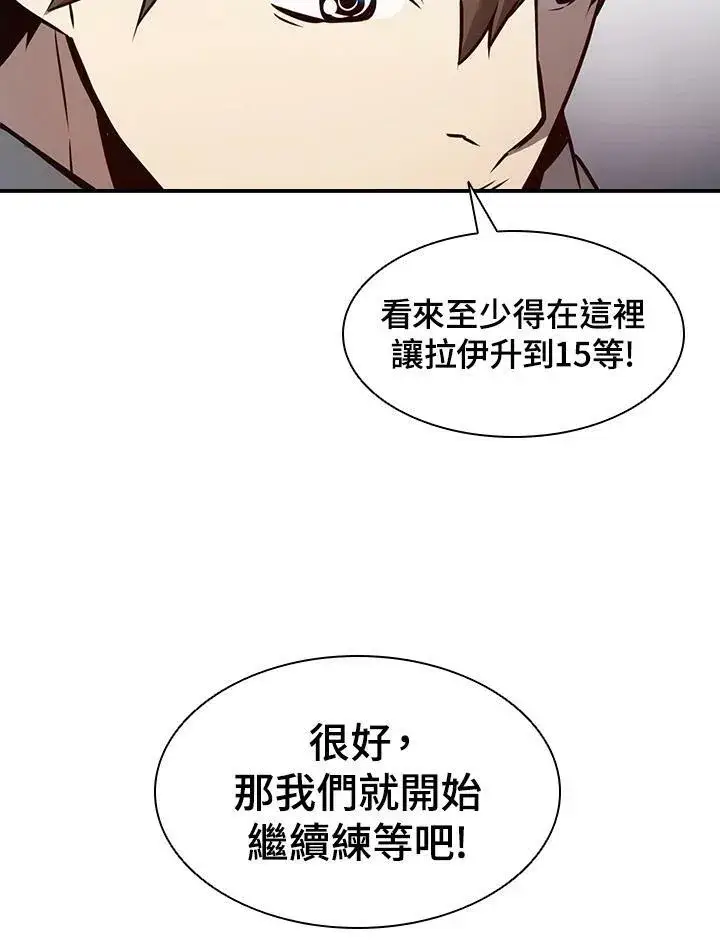 漫画《驯兽大师》第4话第23张图