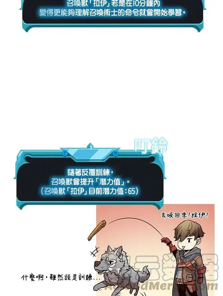 漫画《驯兽大师》第4话第25张图