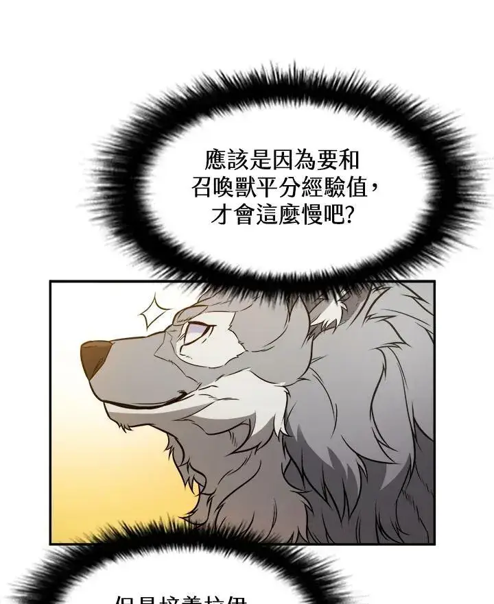 漫画《驯兽大师》第4话第30张图