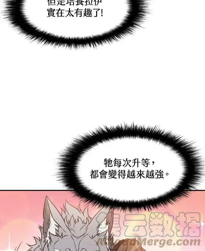 漫画《驯兽大师》第4话第31张图