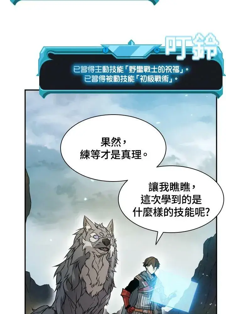 漫画《驯兽大师》第4话第38张图
