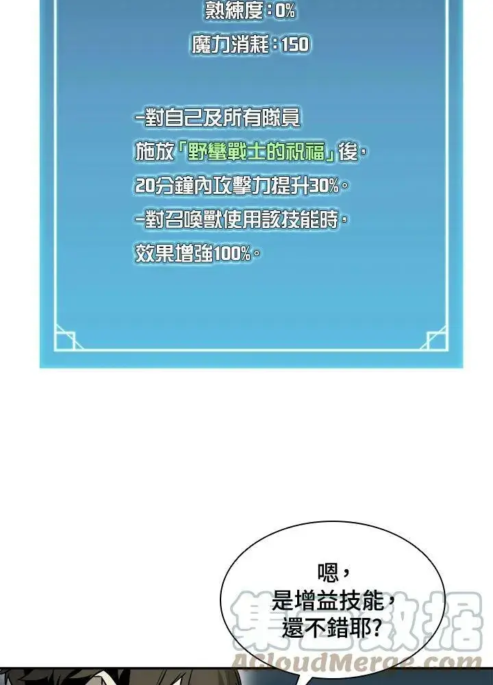 漫画《驯兽大师》第4话第40张图