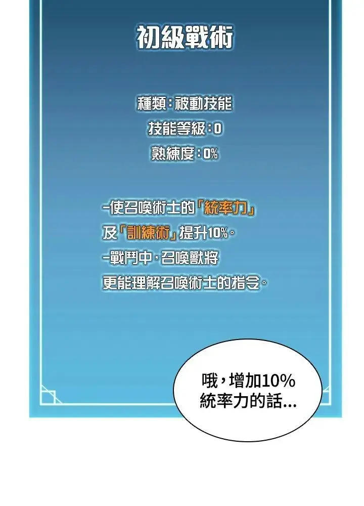 漫画《驯兽大师》第4话第42张图
