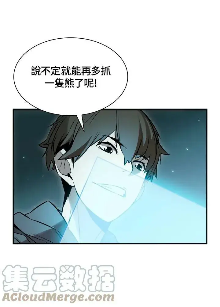 漫画《驯兽大师》第4话第43张图