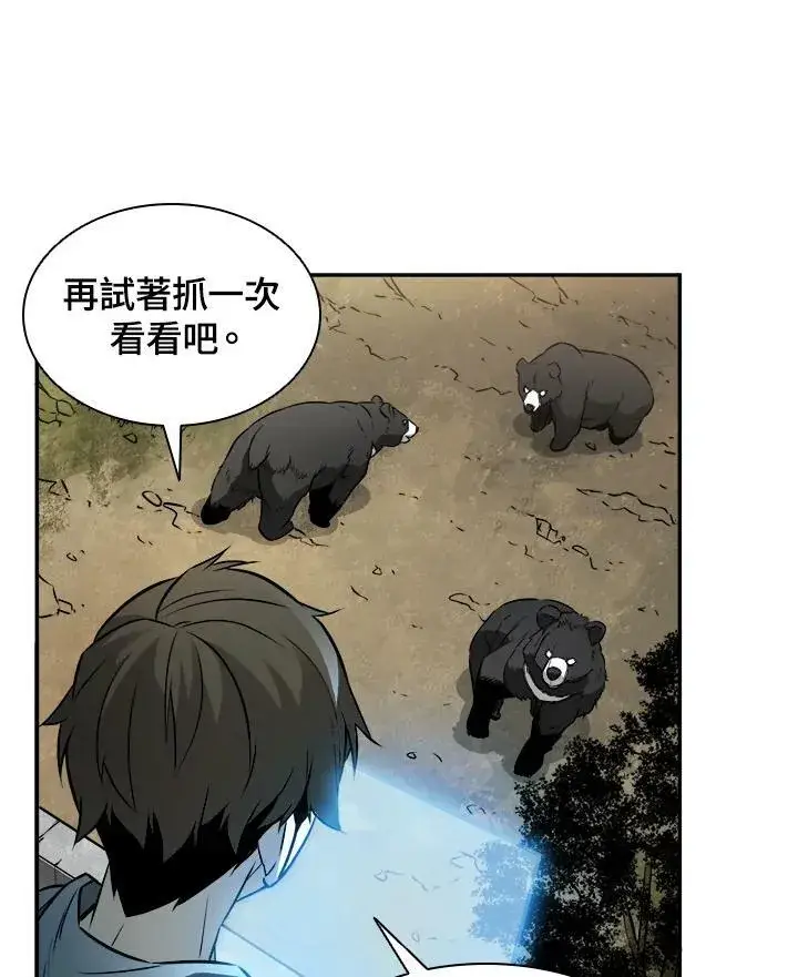 漫画《驯兽大师》第4话第44张图