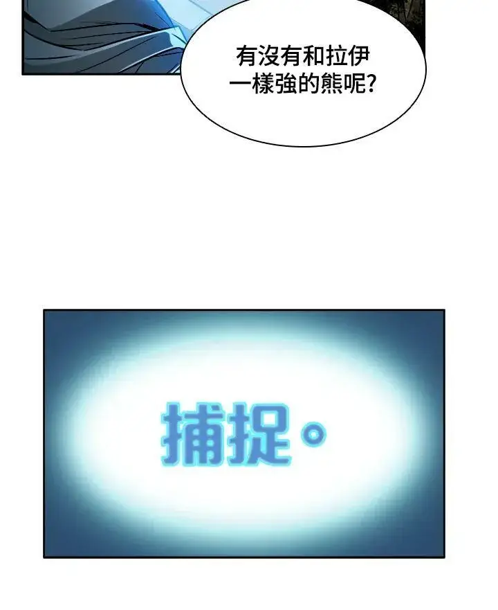 漫画《驯兽大师》第4话第45张图