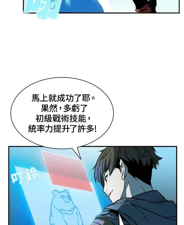 漫画《驯兽大师》第4话第47张图