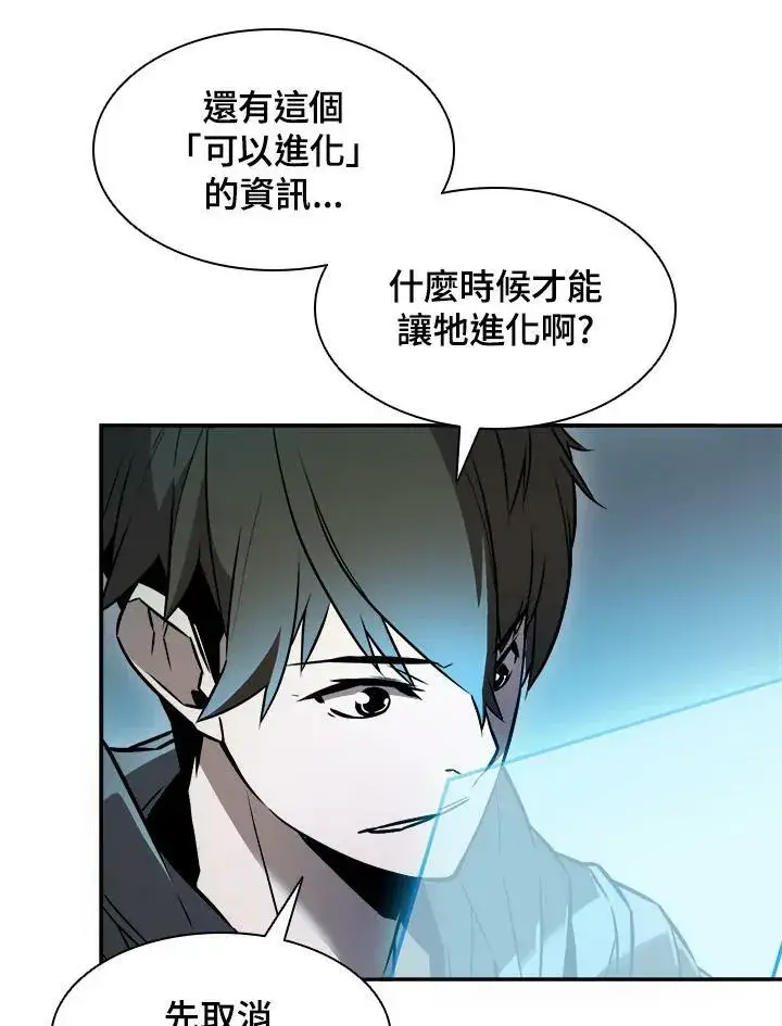 漫画《驯兽大师》第4话第51张图