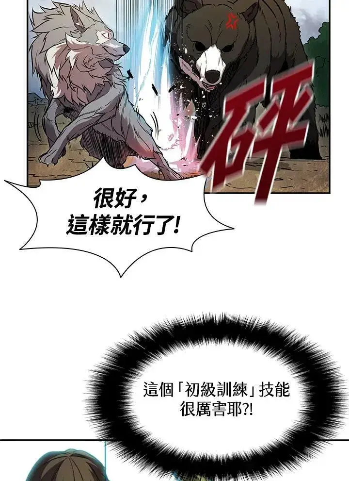 漫画《驯兽大师》第4话第60张图