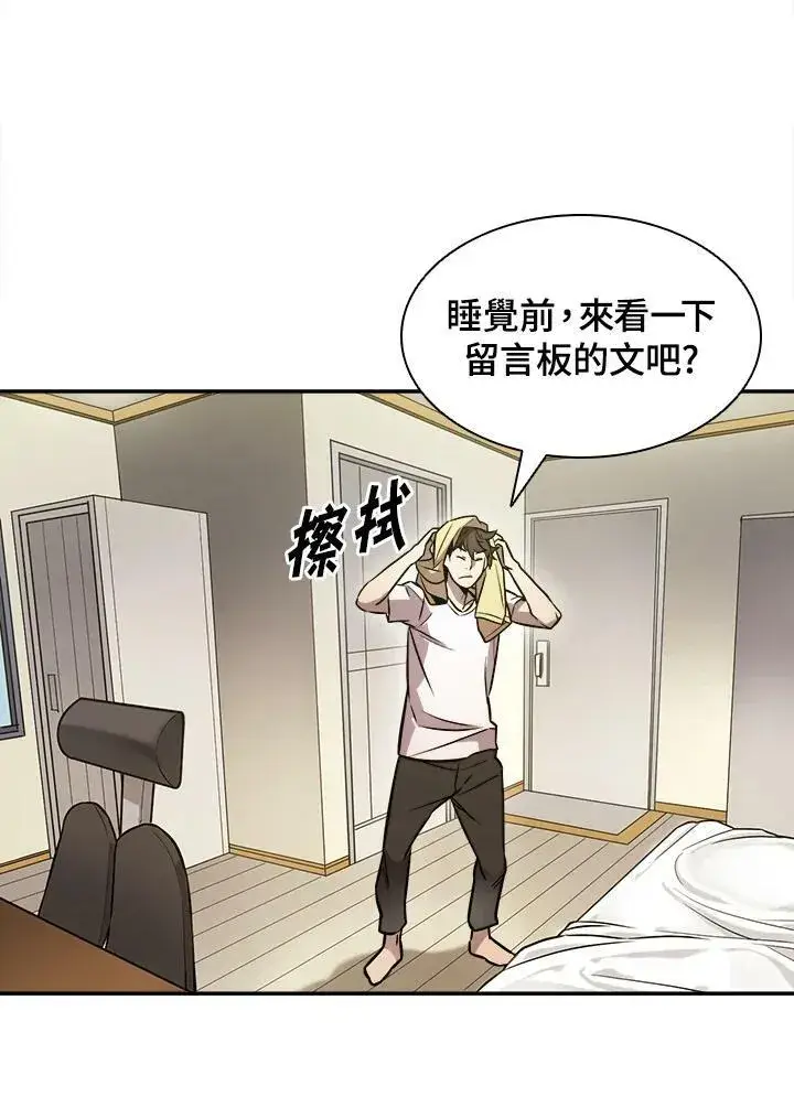 漫画《驯兽大师》第4话第74张图