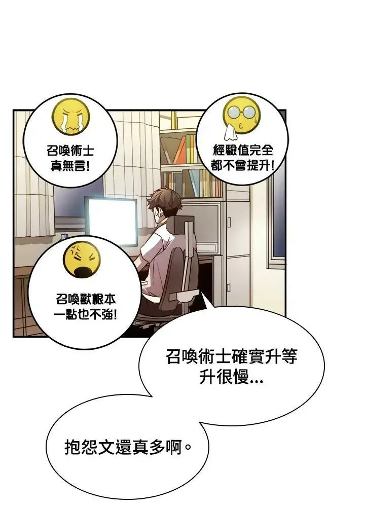 漫画《驯兽大师》第4话第77张图