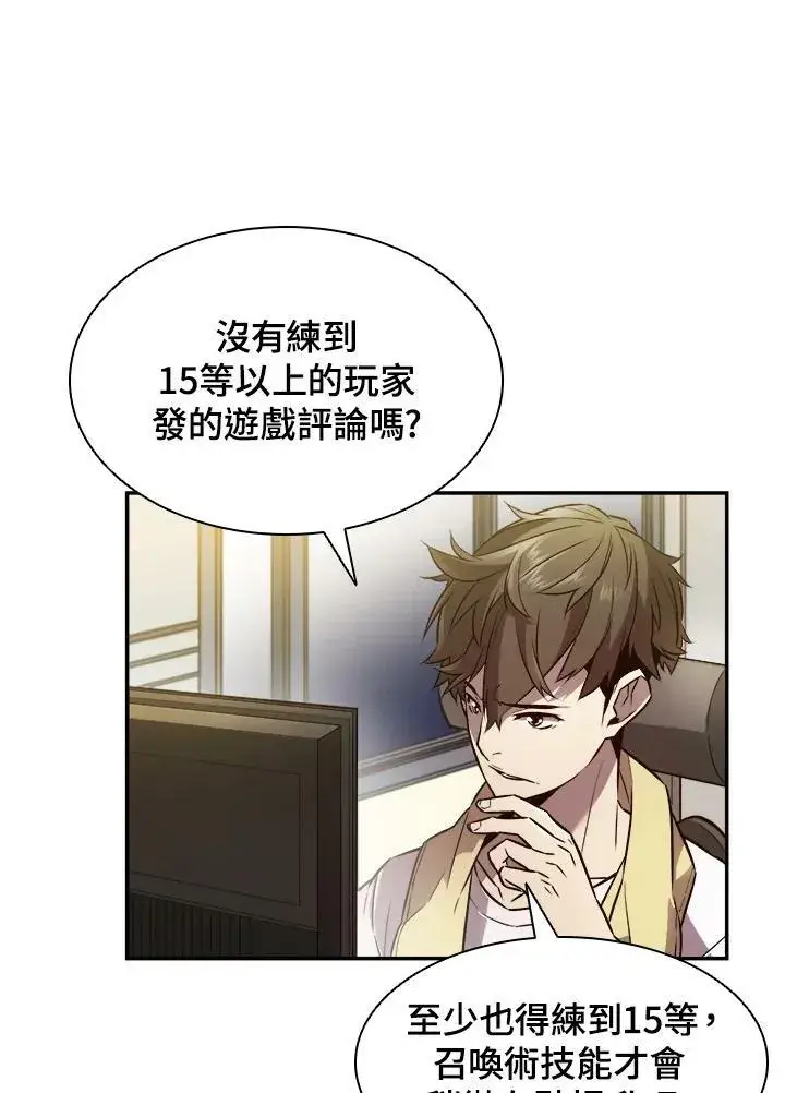 漫画《驯兽大师》第4话第78张图
