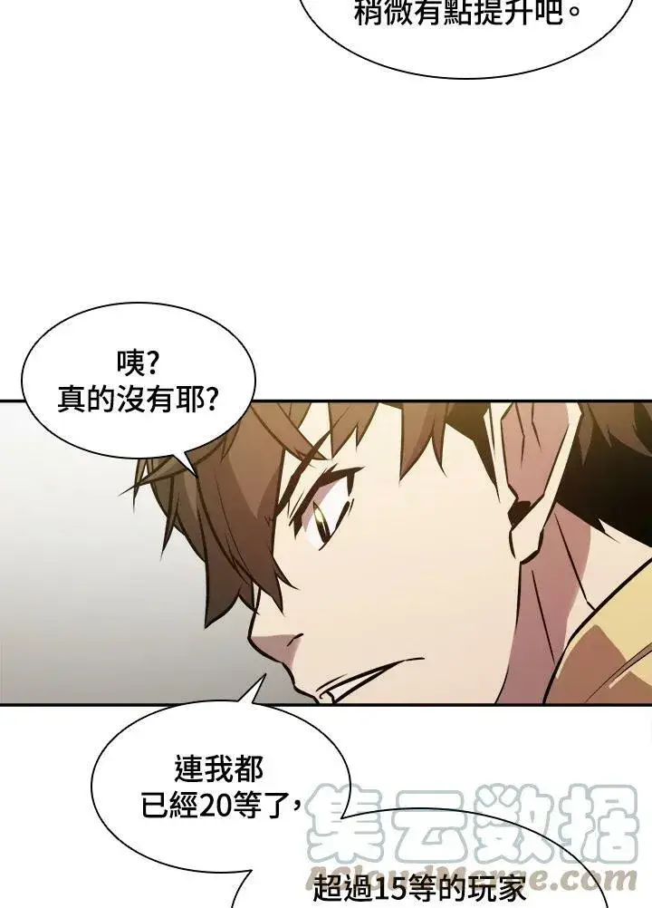 漫画《驯兽大师》第4话第79张图