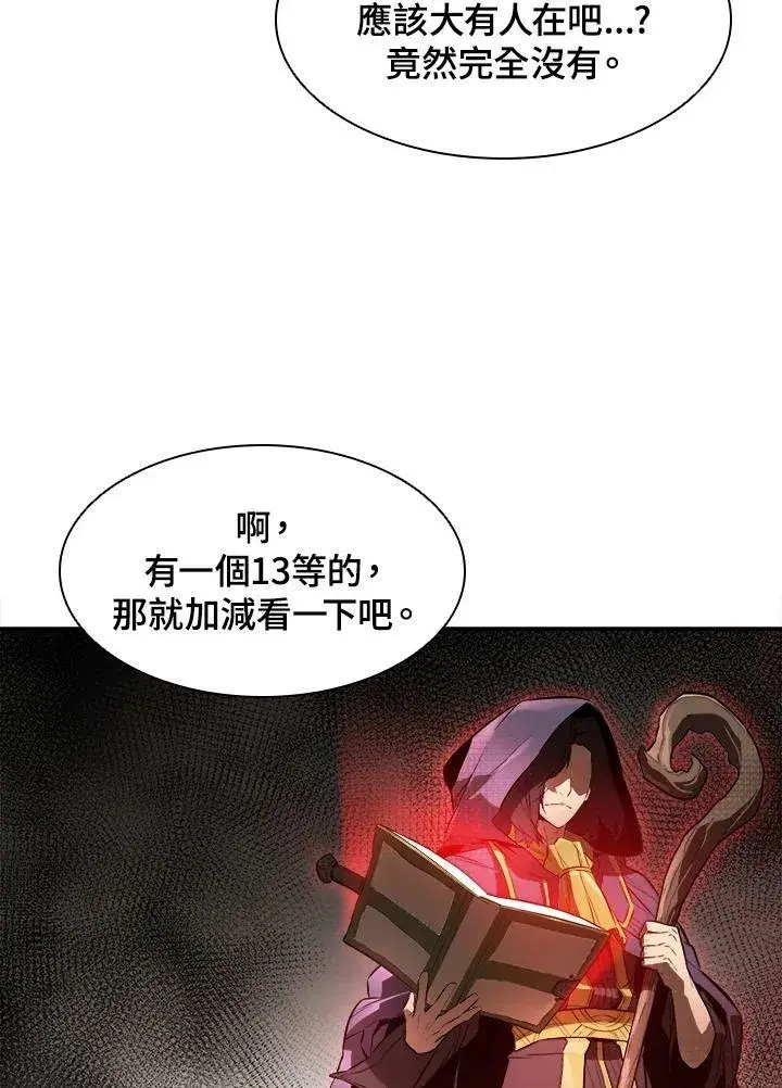 漫画《驯兽大师》第4话第80张图