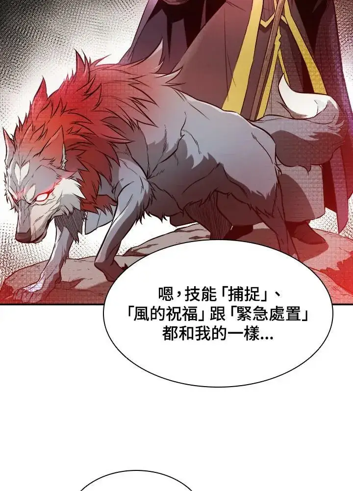 漫画《驯兽大师》第4话第81张图