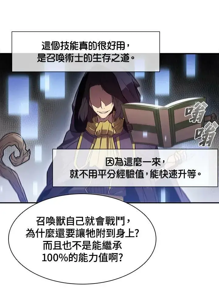 漫画《驯兽大师》第4话第84张图