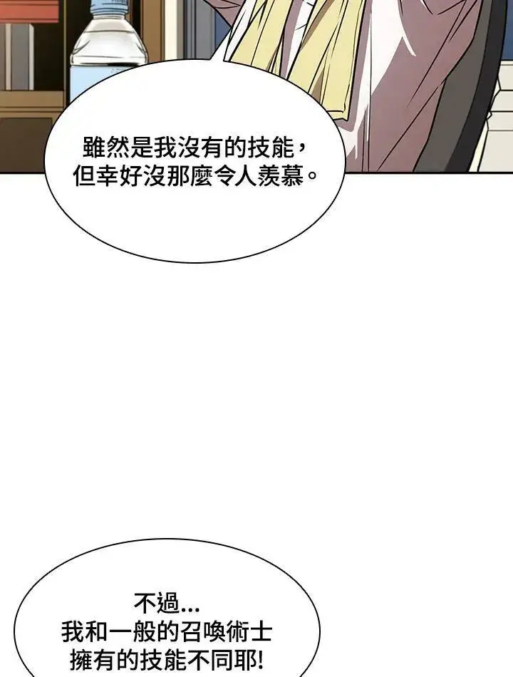 漫画《驯兽大师》第4话第86张图