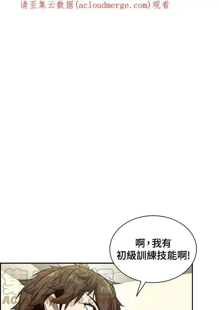 漫画《驯兽大师》第4话第92张图