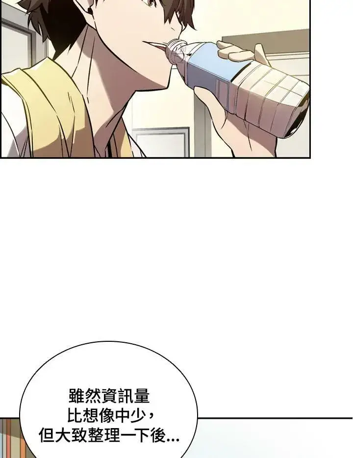 漫画《驯兽大师》第4话第93张图