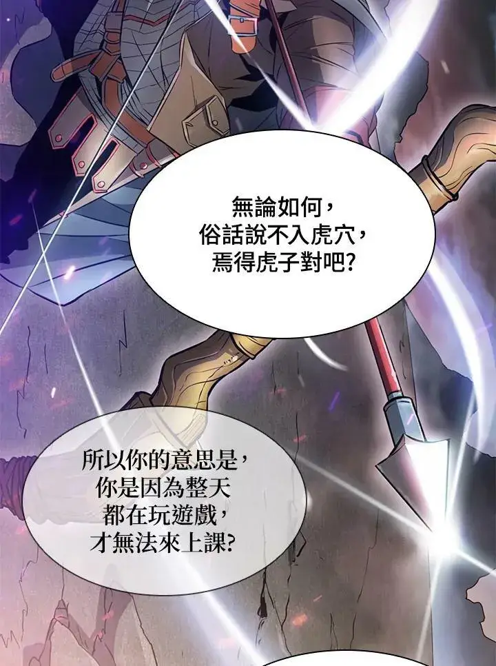 漫画《驯兽大师》第6话第23张图