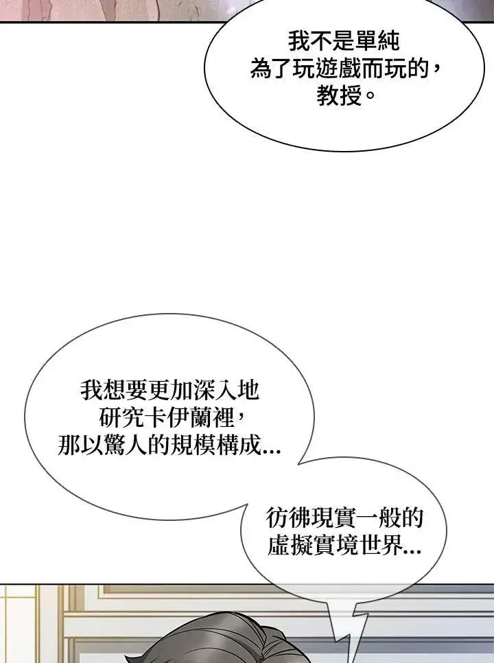 漫画《驯兽大师》第6话第24张图