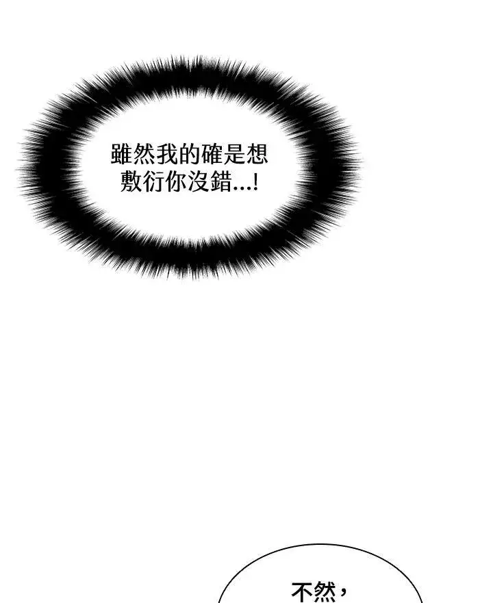 漫画《驯兽大师》第6话第32张图