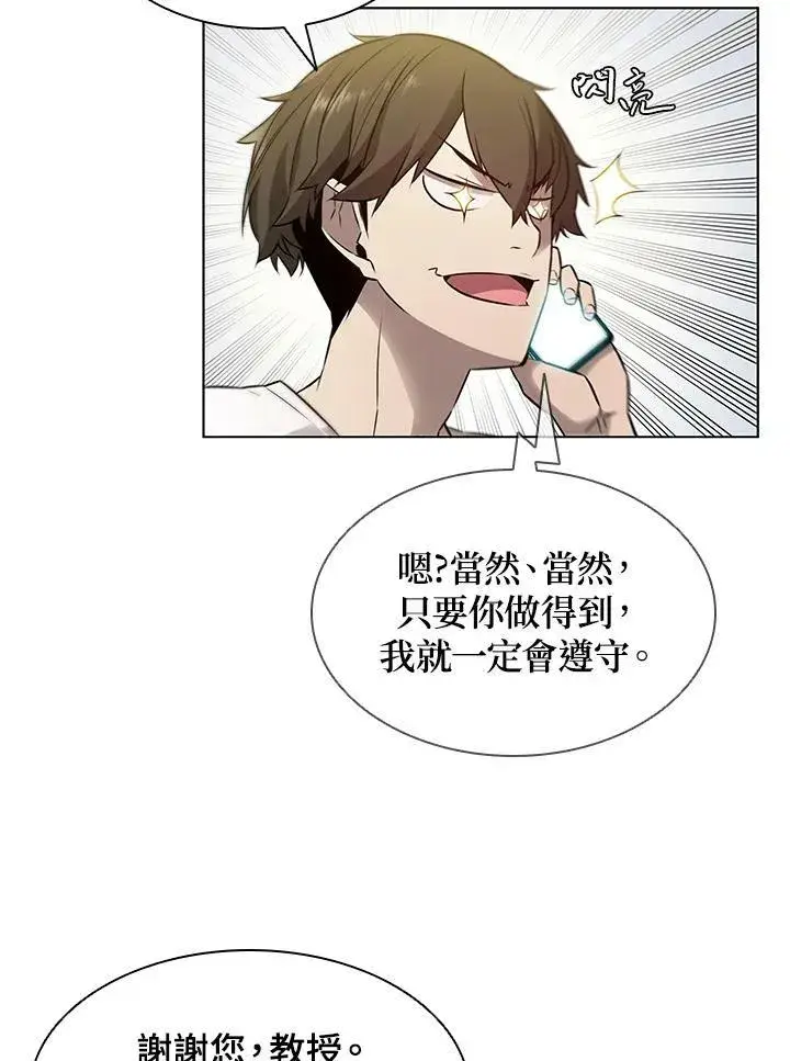 漫画《驯兽大师》第6话第44张图