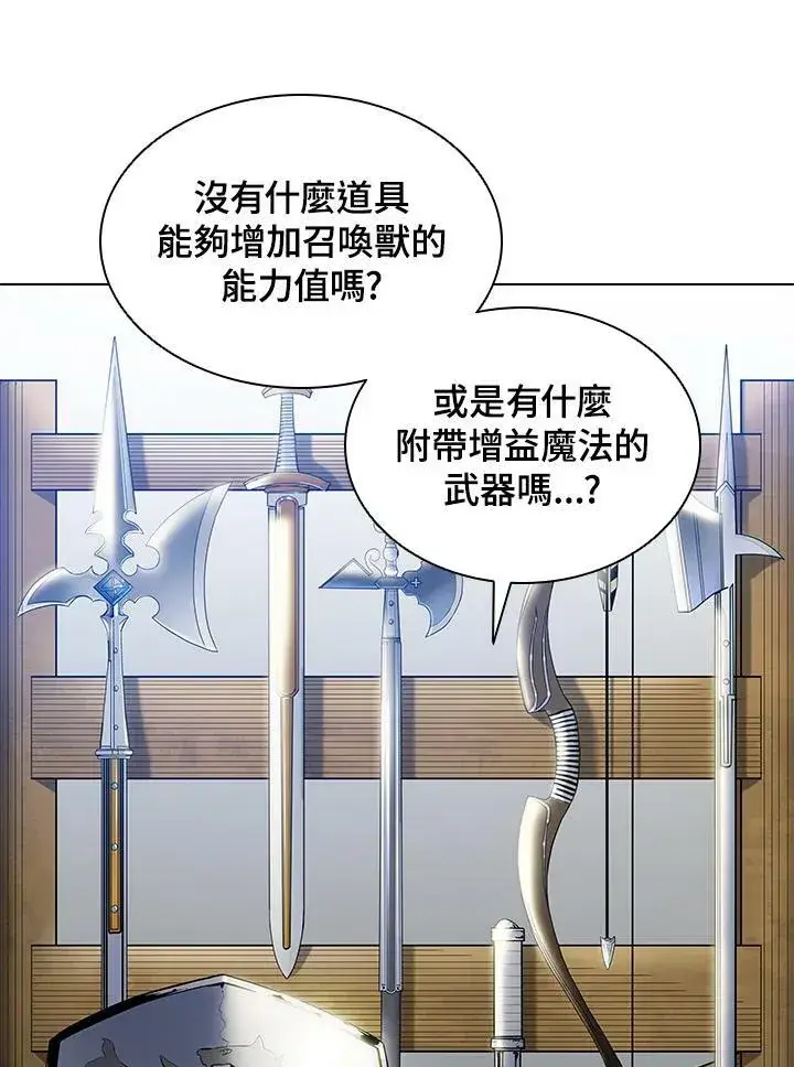 漫画《驯兽大师》第6话第69张图