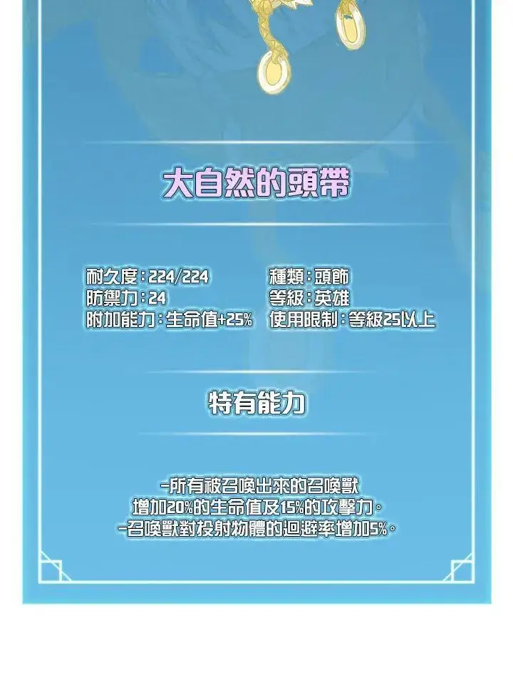 漫画《驯兽大师》第6话第72张图