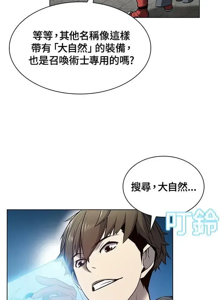 漫画《驯兽大师》第6话第75张图