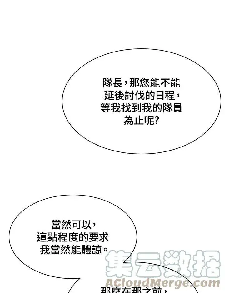 漫画《驯兽大师》第7话第22张图