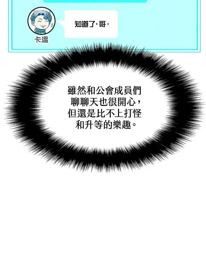 漫画《驯兽大师》第7话第47张图