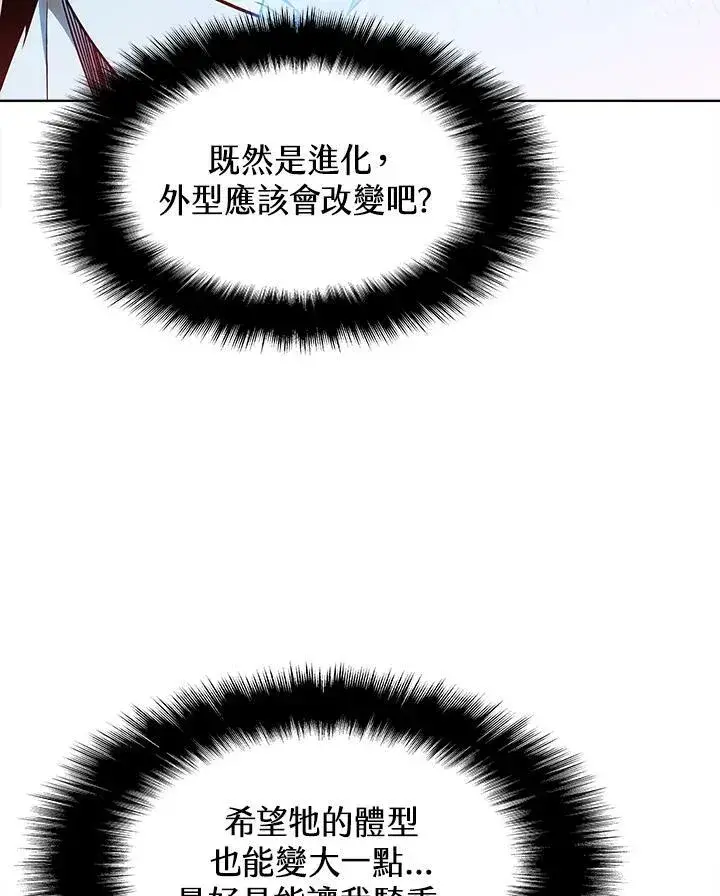 漫画《驯兽大师》第7话第74张图