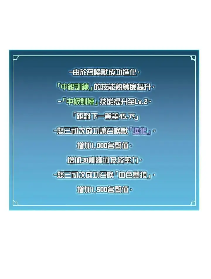 漫画《驯兽大师》第7话第83张图