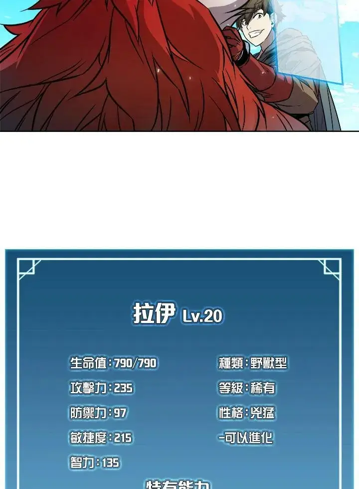 漫画《驯兽大师》第7话第87张图