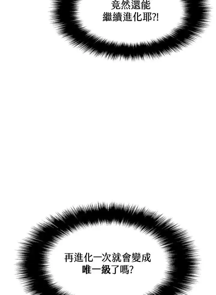漫画《驯兽大师》第7话第90张图