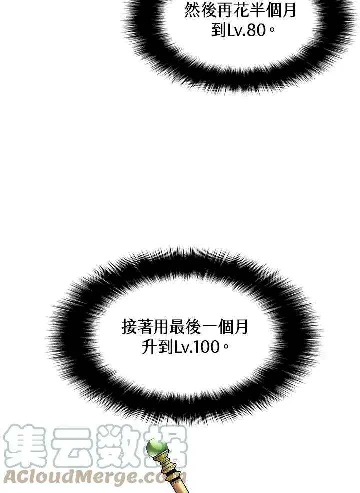 漫画《驯兽大师》第8话第73张图