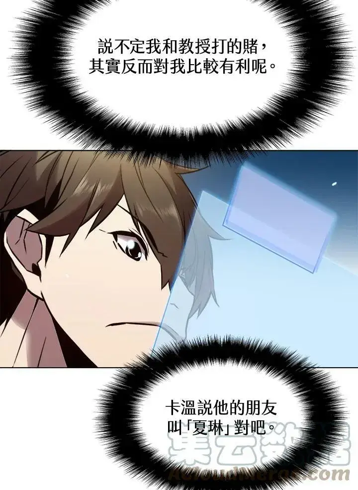 漫画《驯兽大师》第8话第76张图
