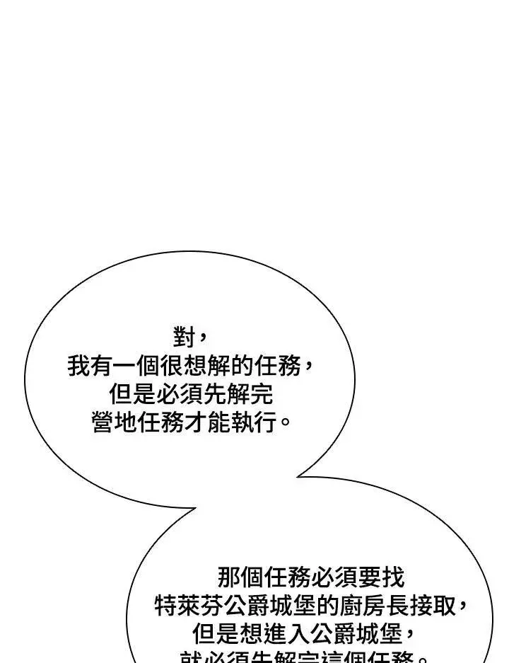 漫画《驯兽大师》第8话第92张图