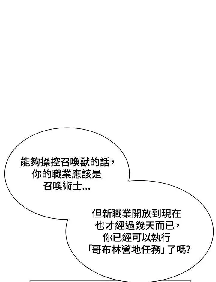 漫画《驯兽大师》第9话第23张图