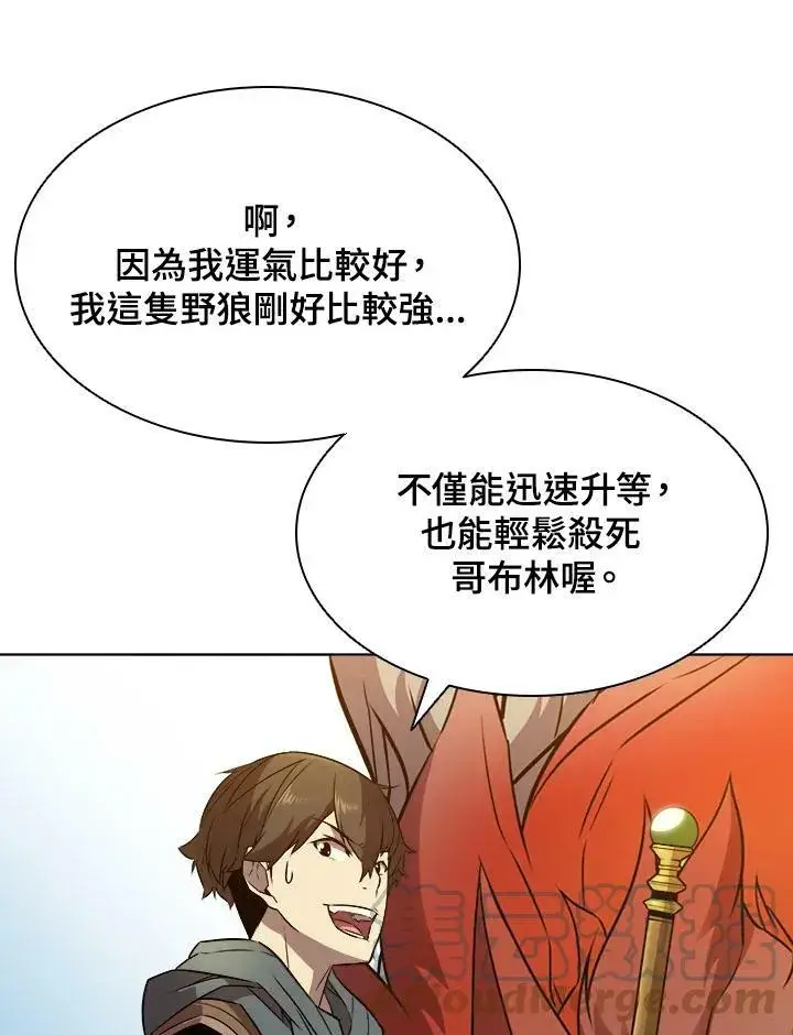 漫画《驯兽大师》第9话第25张图